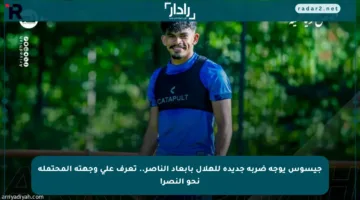 جيسوس يوجه ضربة جديدة للهلال بإبعاد الناصر.. تعرف على وجهته المحتملة نحو النصر!